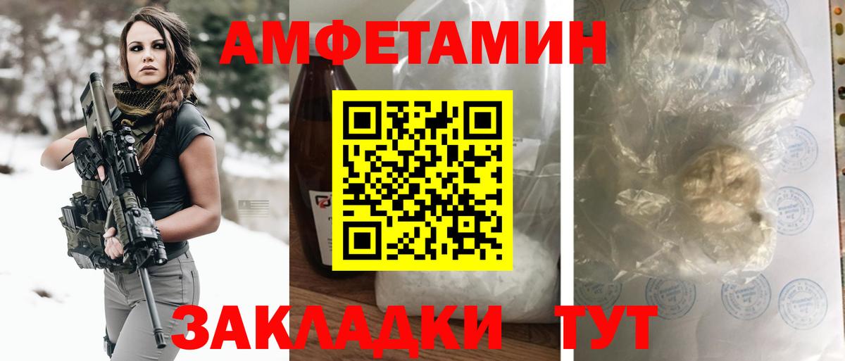 АМФ  Амфетамин VHQ  Вход с VPN  Мариинск 