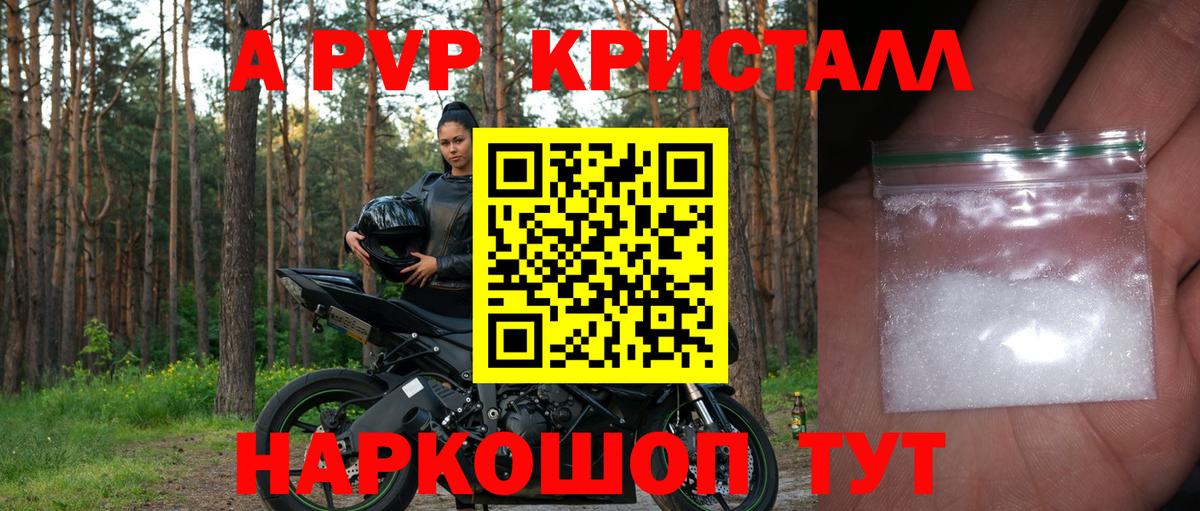 APVP Crystall Мариинск