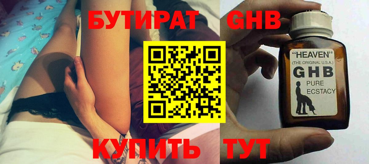 Бутират бутандиол  Вход с VPN  Мариинск 