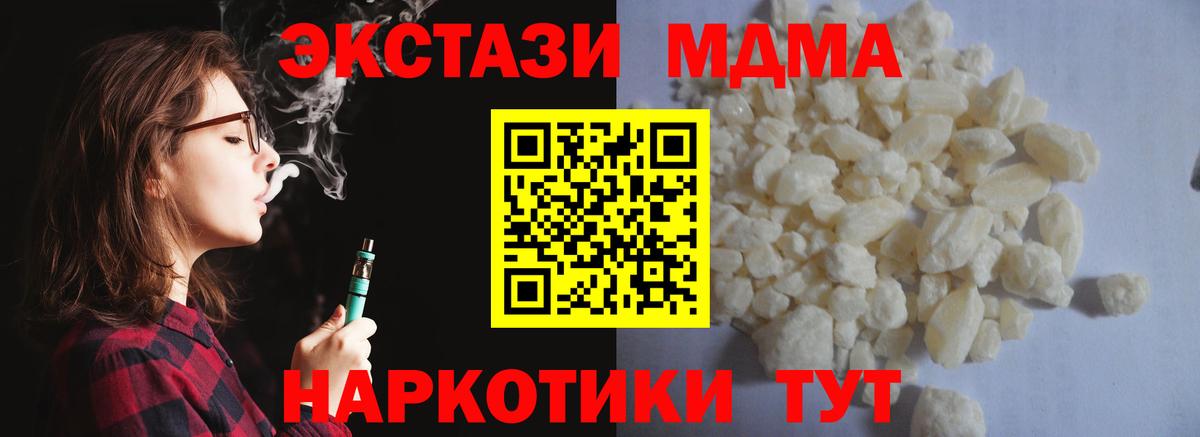 МДМА Molly  Вход с VPN  Мариинск 