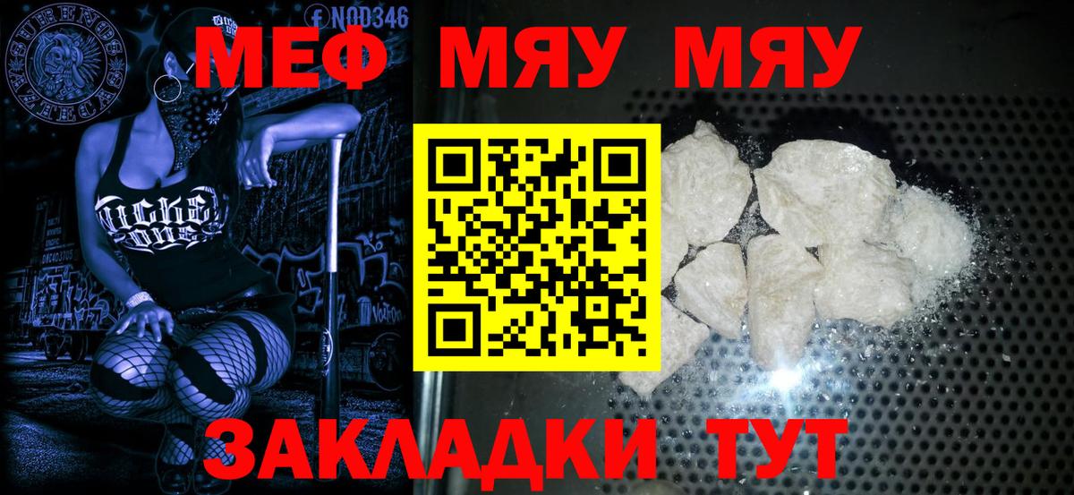 МЕФ мяу мяу  Мефедрон мяу мяу  Мариинск  магазин  наркотиков  Вход с VPN  Мефедрон 