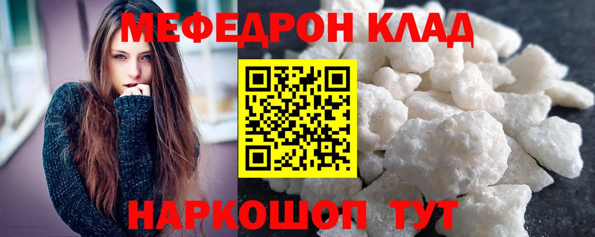 Мефедрон  Мариинск