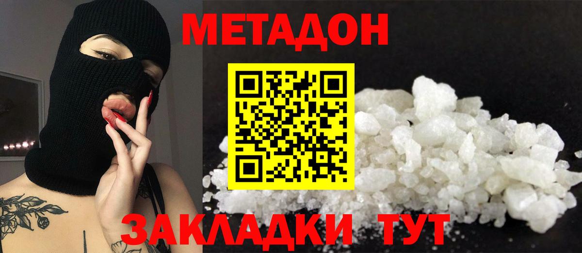 Метадон белоснежный  МЕТАДОН methadone  Мариинск  Вход с VPN 