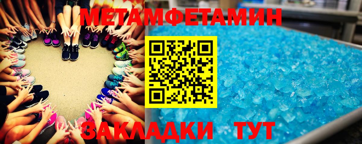 МЕТАМФЕТАМИН Декстрометамфетамин 99.9%  Вход с VPN  Мариинск 