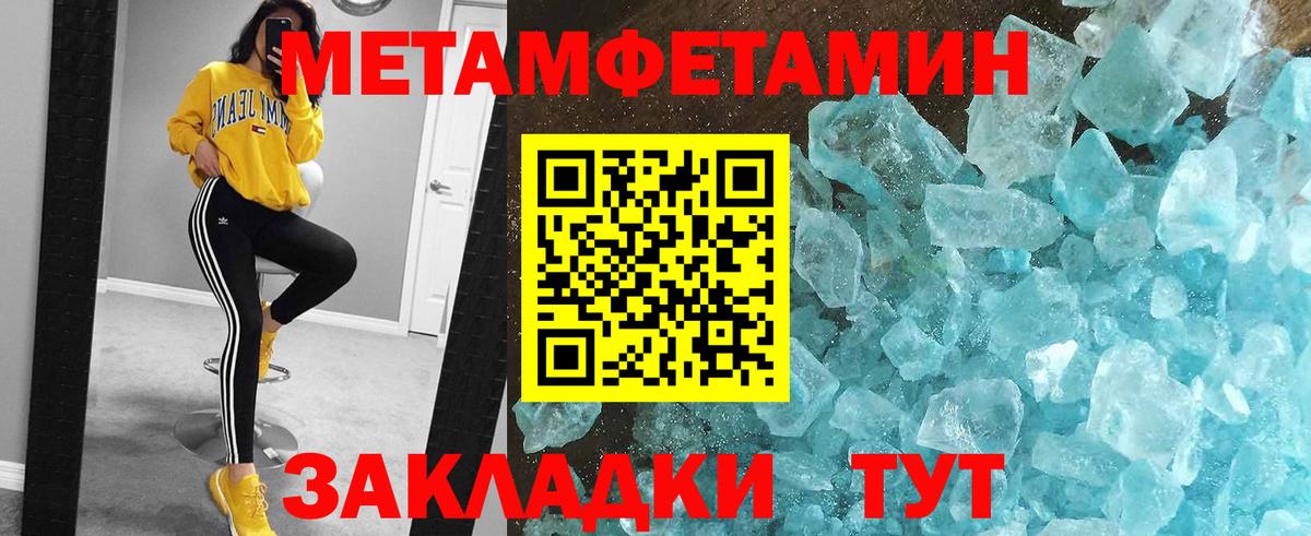 МЕТАМФЕТАМИН пудра Мариинск