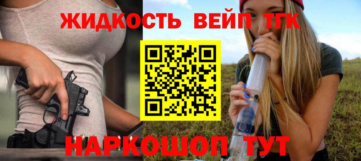 ТГК вейп  ТГК THC oil  Мариинск  Вход с VPN 